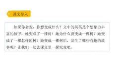 小學語文新部編版三年級下冊第五單元17我變成了一棵樹教學課件（2026春版）