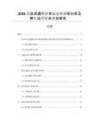 2026藥品流通行業市場態勢調研分析及商業運營資本規劃研究