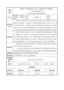 15.2優(yōu)化生態(tài)安全屏障體系（教案）-中職思想政治《中國特色社會主義》（高教版2023基礎(chǔ)模塊）