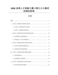 2026法律人工智能發展對律師業務模式的潛在影響