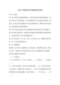 二零二六年度房產證分割離婚協議書范本