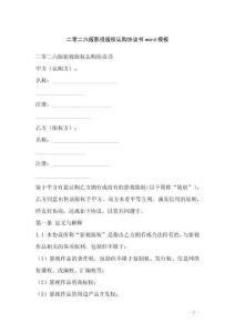 二零二六版影視版權認購協議書word模板