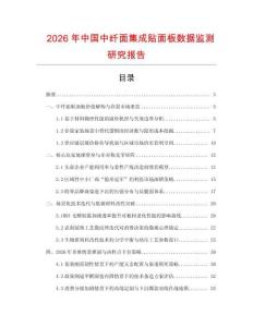 2026年中國中纖面集成貼面板數(shù)據(jù)監(jiān)測研究報告
