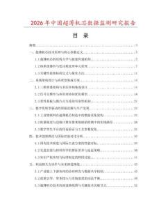 2026年中國超薄機芯數(shù)據(jù)監(jiān)測研究報告
