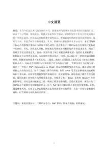 基于標志點的影像位姿估計方法研究