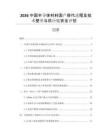 2026中國半導體材料國產替代進程及技術壁壘與供應鏈安全評估
