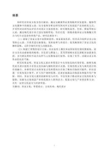 基于客家文化的家具設計