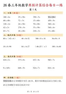 三年級數學寒假計算綜合每日一練