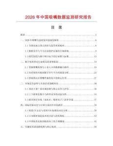 2026年中國吸嘴數據監測研究報告