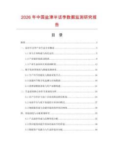 2026年中國(guó)鹽津半話李數(shù)據(jù)監(jiān)測(cè)研究報(bào)告