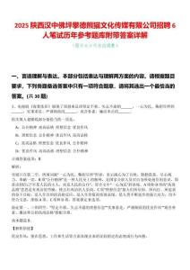 2025陜西漢中佛坪攀德熊貓文化傳媒有限公司招聘6人筆試歷年參考題庫附帶答案詳解