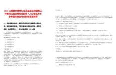 2025江西贛州律師公證員基層法律服務工作者司法鑒定等協會招聘4人公筆試歷年參考題庫典型考點附帶答案詳解