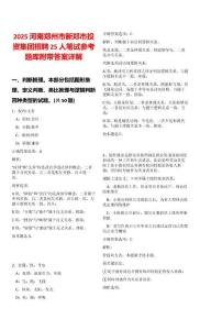 2025河南鄭州市新鄭市投資集團招聘25人筆試參考題庫附帶答案詳解