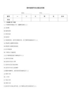 德州麻醉考試試題及答案