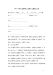 二零二六年度社保代繳與公積金代繳綜合協議