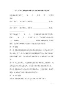 二零二六年度離婚財產分割與子女撫養責任移交協議書