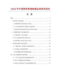 2025年中國楓橋香榧數據監測研究報告
