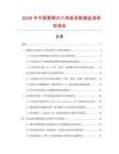 2026年中國(guó)塑柄內(nèi)六角旋具數(shù)據(jù)監(jiān)測(cè)研究報(bào)告