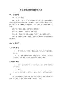 餐飲連鎖品牌加盟管理手冊