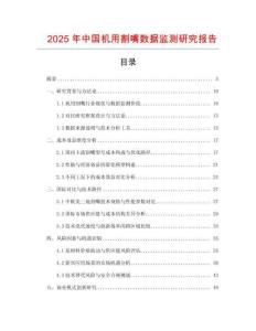 2025年中國(guó)機(jī)用割嘴數(shù)據(jù)監(jiān)測(cè)研究報(bào)告