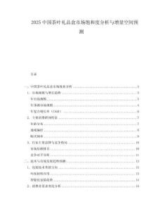2025中國茶葉禮品盒市場飽和度分析與增量空間預測