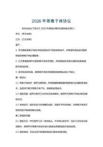 2026年等離子體協(xié)議