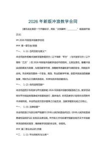 2026年新版冲浪教学合同