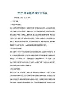 2026年新版結構替代協議