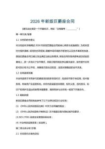 2026年新版巨爵座合同