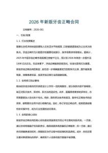 2026年新版牙齒正畸合同