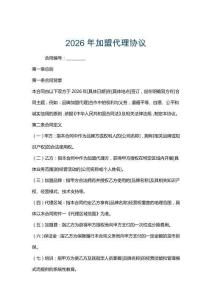 2026年加盟代理協議