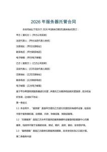 2026年服務器托管合同