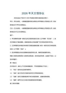 2026年天文館協(xié)議