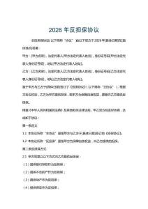 2026年反擔保協議