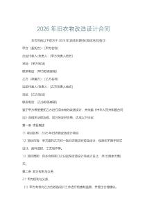 2026年舊衣物改造設(shè)計(jì)合同