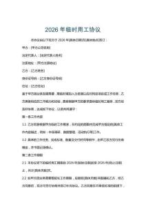 2026年臨時用工協議