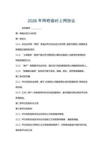 2026年网吧临时上网协议