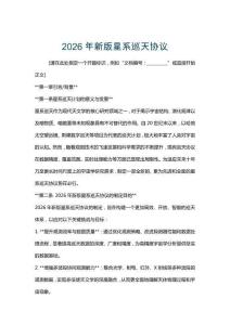 2026年新版星系巡天協議