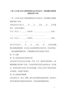 二零二六年度2026年通用離婚協議分手協議書：全面調解夫妻感情破裂及財產分割