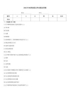 2025年電網(wǎng)調(diào)度證考試題及答案