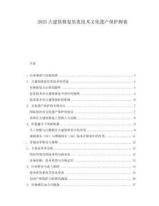 2025古建筑修復仿真技術文化遺產保護探索