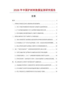 2026年中國護樹磚數據監測研究報告