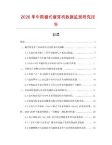 2026年中國棚式催芽機數據監測研究報告
