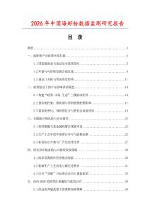 2026年中國海蝦粉數據監測研究報告
