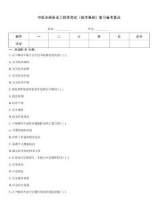 中級注冊安全工程師考試《技術基礎》復習備考要點