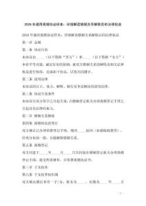 2026年通用離婚協議樣本：詳細解讀婚姻關系解除后的法律權益