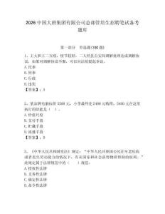 2026中國大唐集團有限公司總部管培生招聘筆試備考題庫附答案解析