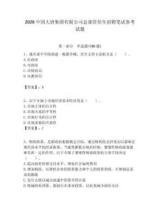2026中國大唐集團有限公司總部管培生招聘筆試參考試題附答案解析
