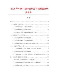 2025年中國口腔綜合診療臺數據監測研究報告