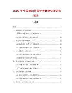 2026年中國編織屏蔽護(hù)套數(shù)據(jù)監(jiān)測研究報告